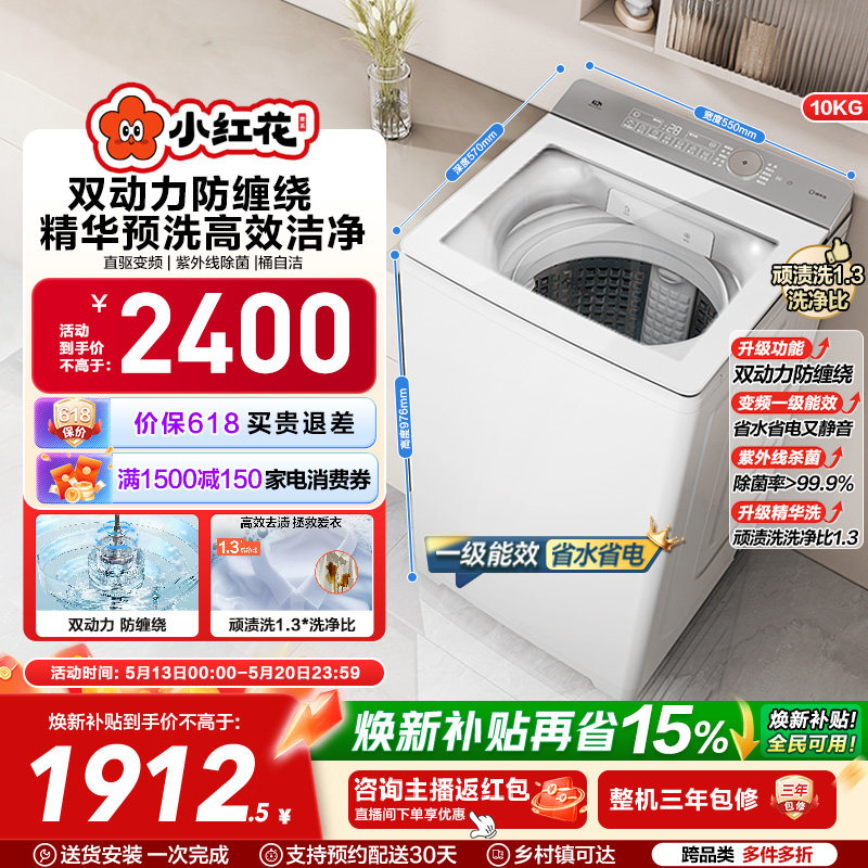 海尔小红花波轮双动力精华洗10kg大容量家用全自动洗衣机73M