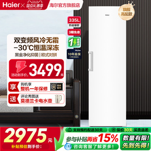 无霜冰柜冷柜家用抽屉式 海尔335升立式 冷冻冰箱 新品
