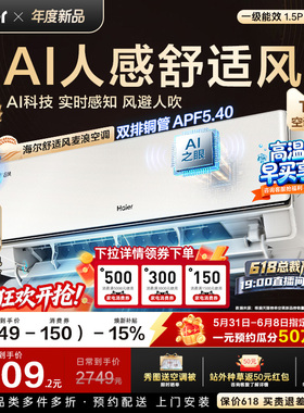 以旧换新补贴海尔舒适风空调麦浪官方家用1.5匹一级能效挂机35E2