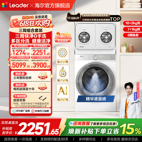 海尔出品统帅懒人内衣洗衣机2kg迷你双筒可组三筒洗烘一体671
