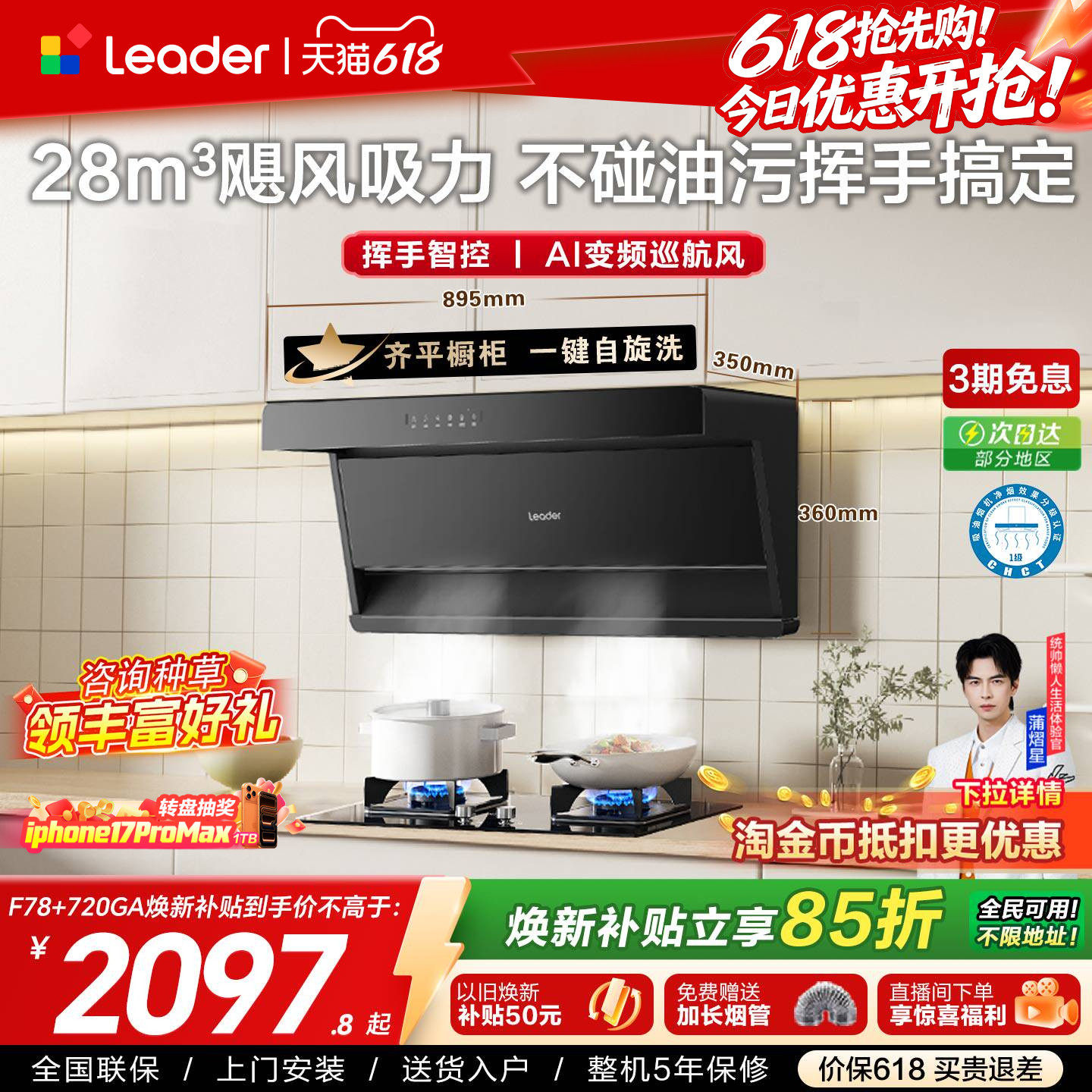 以旧换新|海尔出品统帅抽油烟机燃气灶一套懒人净烟机F28烟灶套装