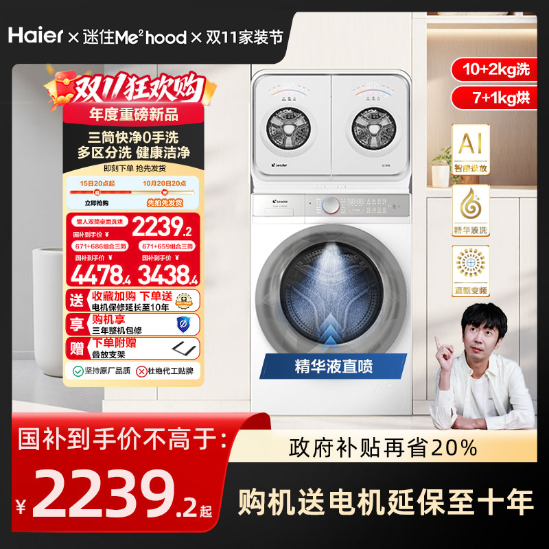 海尔统帅/Leader懒人内衣洗衣机2kg迷你双筒可组三筒洗烘一体671