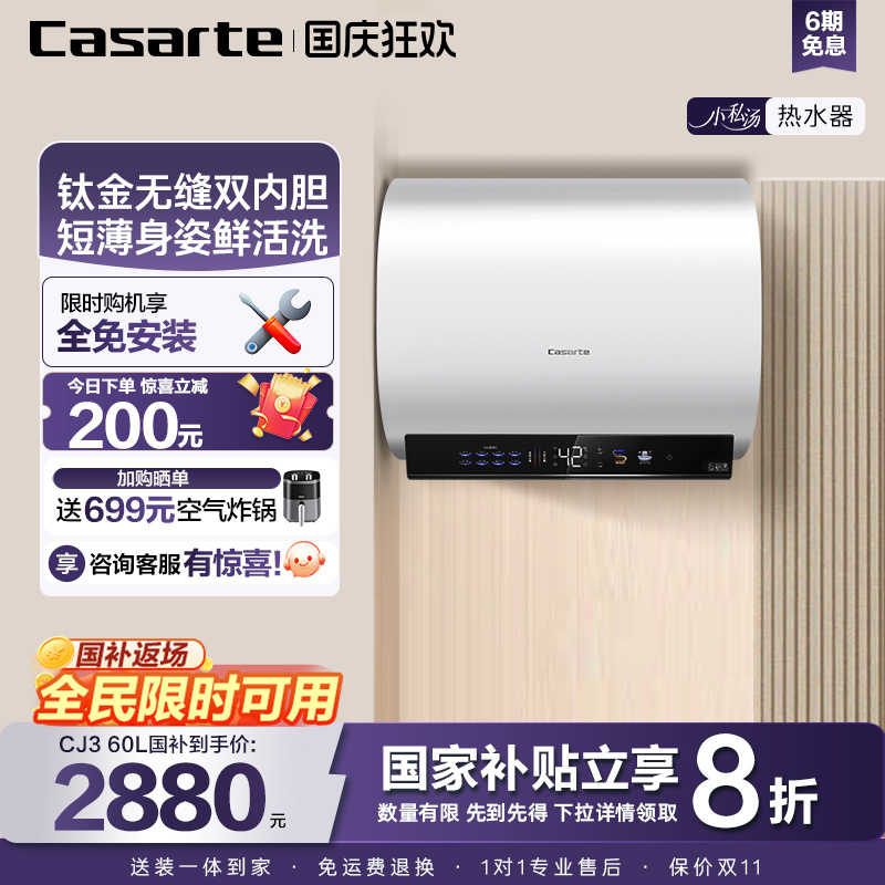 卡萨帝官方电热水器家用卫生间镁棒免换纤薄双胆扁桶速热60升CJ3
