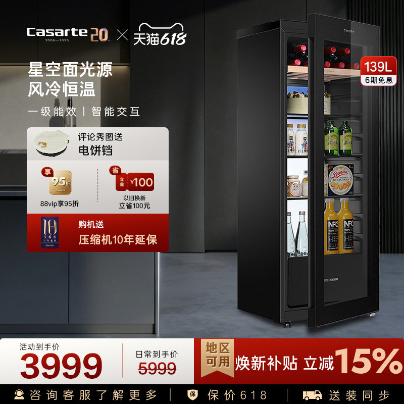 卡萨帝星悦139升冰吧家用客厅冷藏囤货保鲜小冰箱