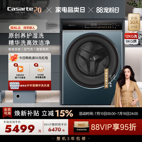 【卡萨帝揽光】12kg大容量家用全自动智投洗烘一体滚筒洗衣机LB