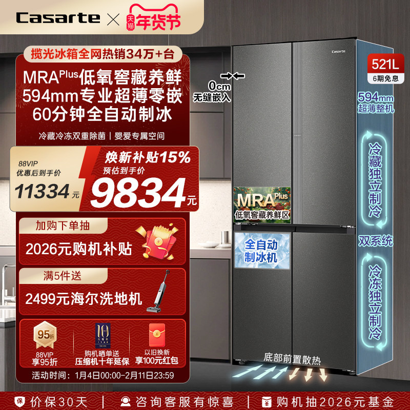 新品卡萨帝揽光521L制冰超薄零嵌入式十字四门一级无霜家用电冰箱