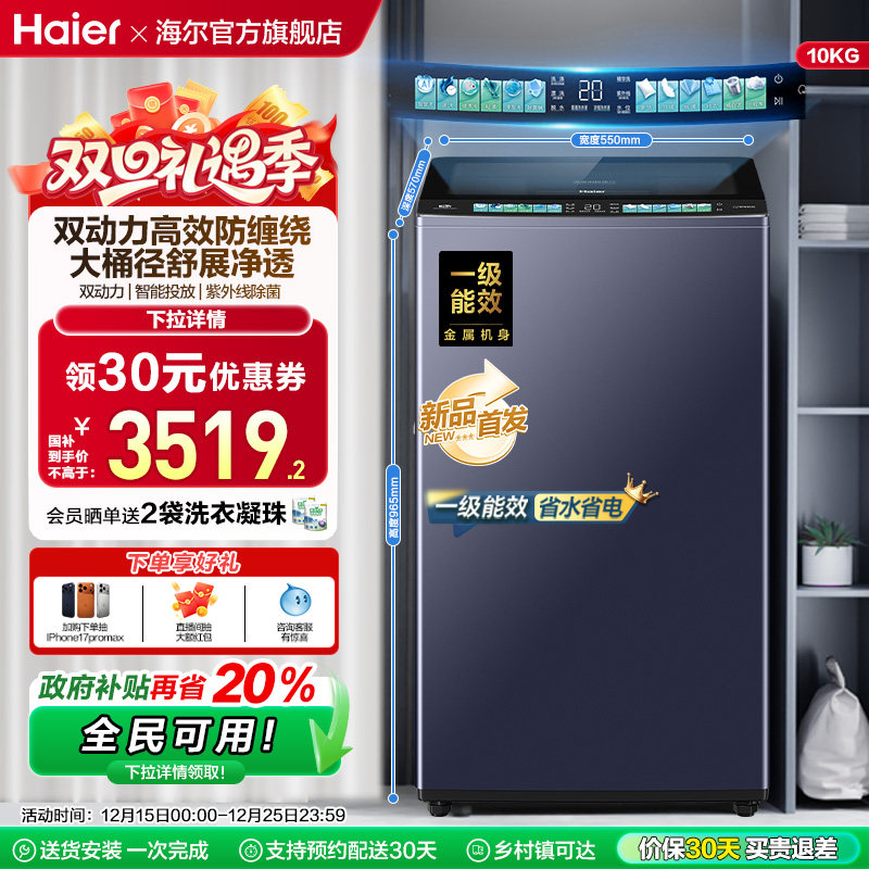 以旧换新|海尔波轮双动力洗衣机家用全自动杀菌除螨直驱精华洗D8