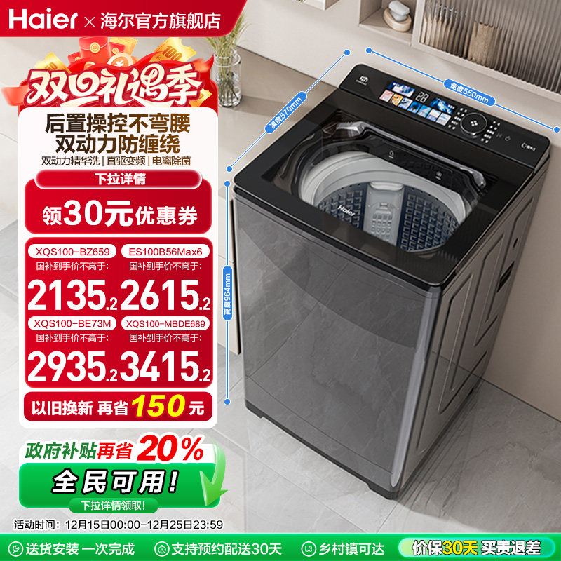 [双动力]海尔洗衣机以旧换新补贴10kg全自动家用精华洗直驱Ma