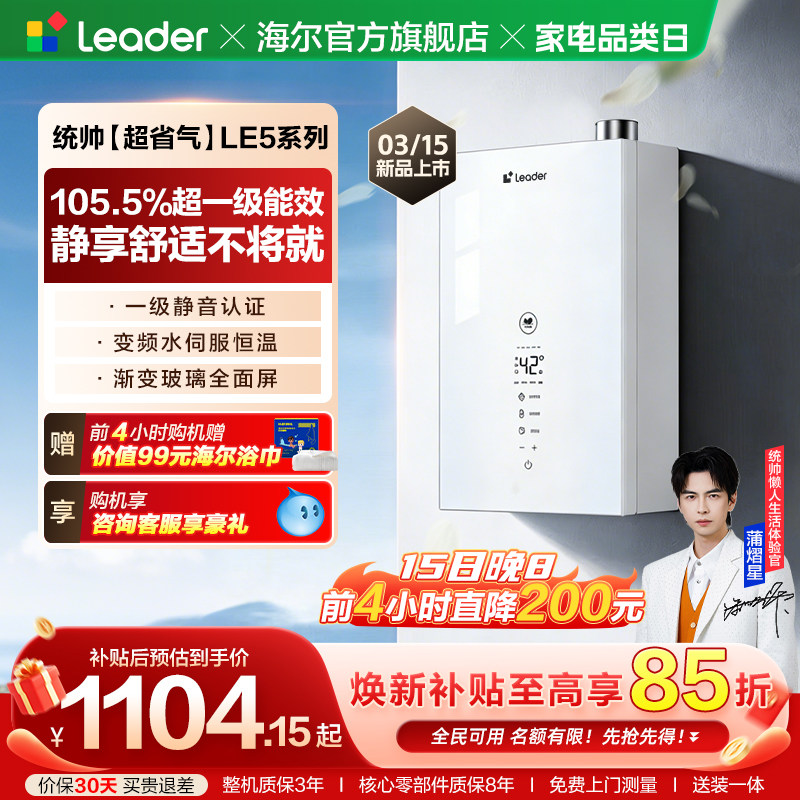 海尔统帅LE5一级能效燃气热水器天然气家用
