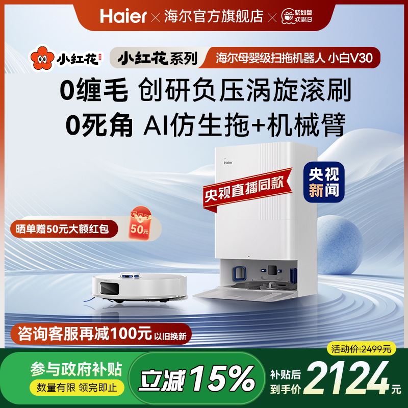 (Haier)С컨ϵСV30ɨһɨػ˴2074Ԫȯ