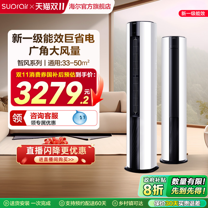 小超人3匹新一级能效空调柜机