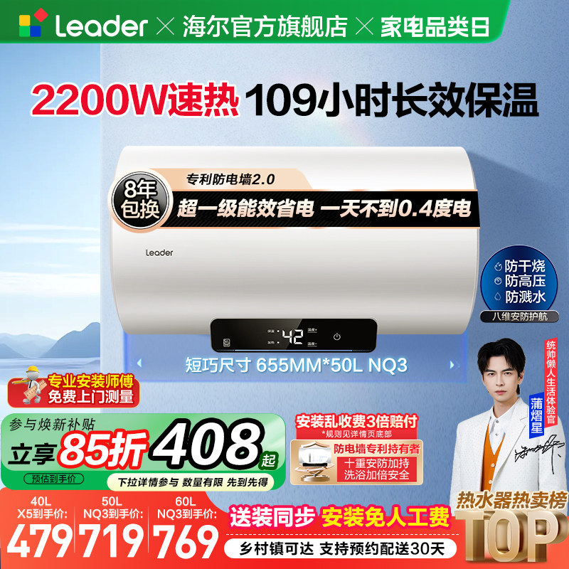 海尔出品统帅电热水器60升一级能效家用卫生间洗澡节能速热NQ3