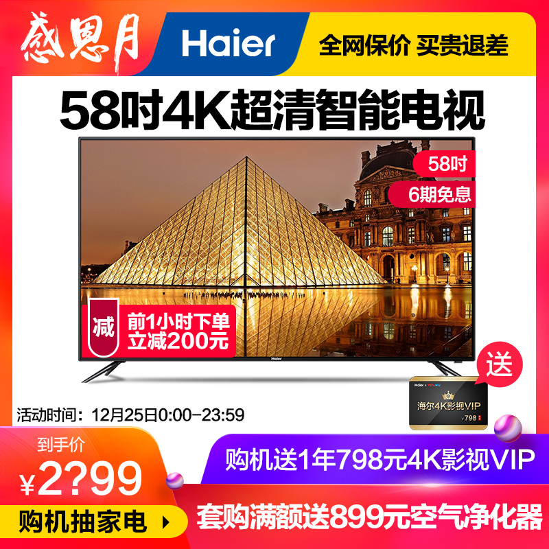 Haier/º£¶û LS58A51 58Ó¢´ç4K³¬¸ßÇåÖÇÄÜÍøÂçLEDÒº¾§Æ½°åµçÊÓ»ú60
