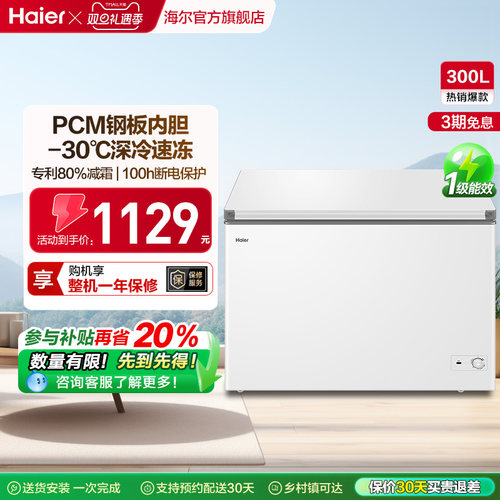 海尔haier直冷减霜80%卧式冰柜