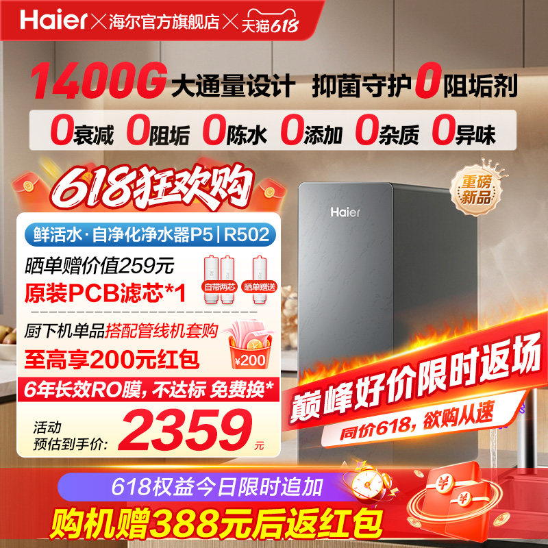 新品海尔净水器鲜活水自净化家用直饮长效反渗透1400G净饮机P5