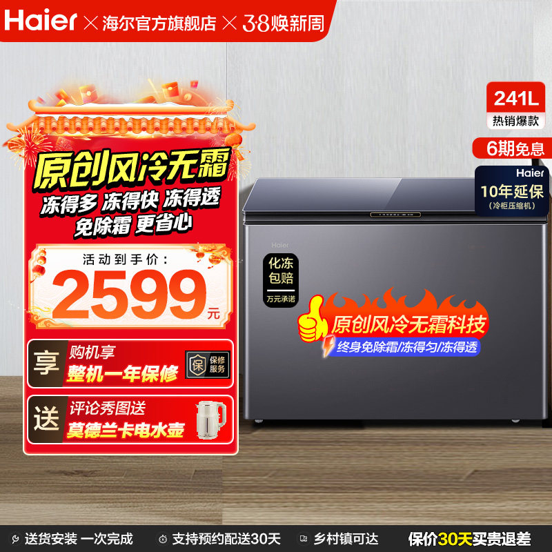 【风冷无霜】海尔241L家用冰柜深冷商用低温单温冷柜彩晶小冰箱