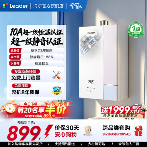 海尔出品统帅燃气热水器LG5MAX
