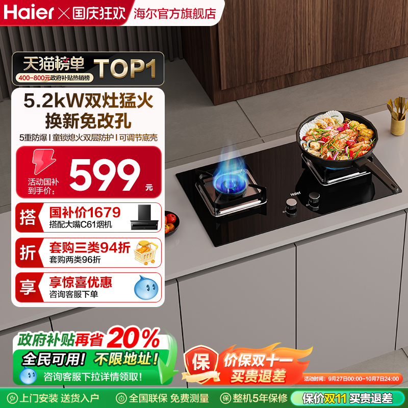 海尔大火力厨房家用燃气灶Q2BE6