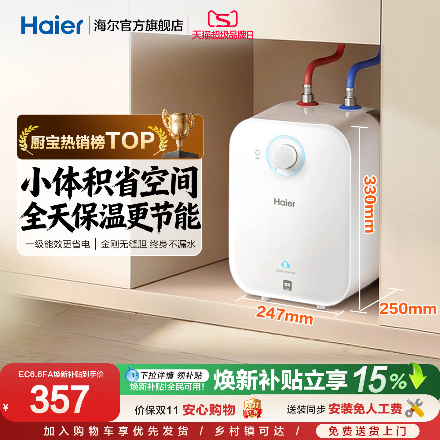 海尔厨宝厨房热水器迷你电EC5FA图片