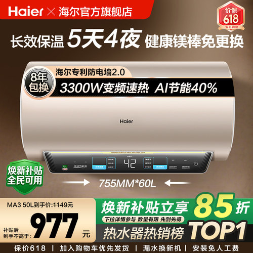 海尔热水器变频速热MA3