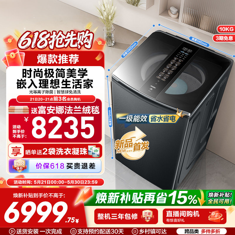 以旧换新|海尔波轮洗衣机V转子10kg大容量家用全自动杀菌除螨696