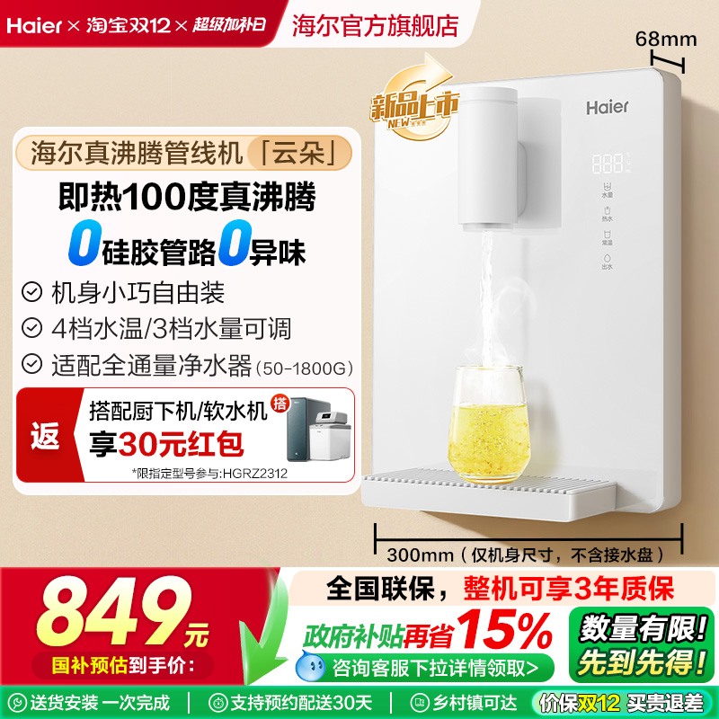 海尔管线机加热一体新品厨房壁挂净水器家用饮水机HGR2312