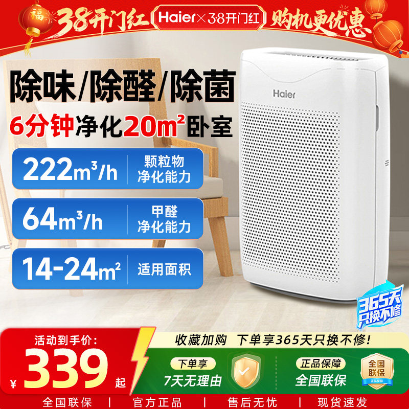 海尔空气净化器家用室内过滤除甲醛吸排烟器小型空气净化机KJ200