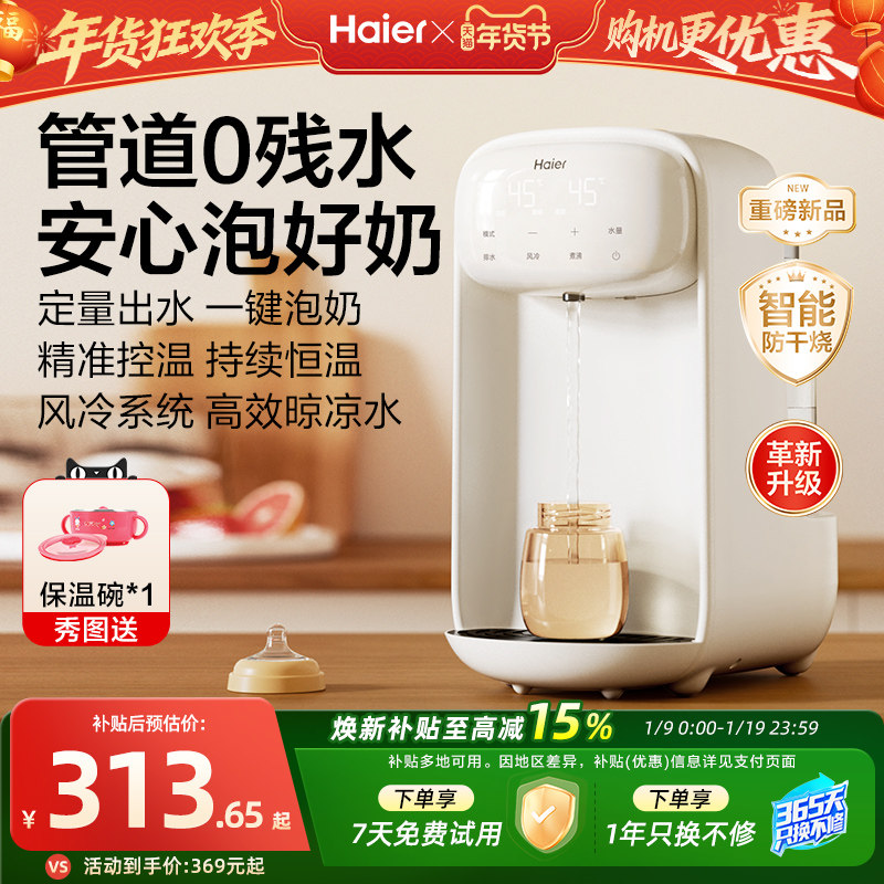 海尔恒温热水壶婴儿全家用玻璃智能定量出水冲泡奶机调奶器饮水机