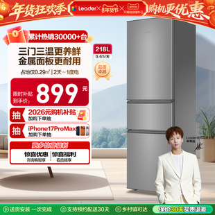 换新补贴海尔出品统帅218L三门节能租房宿舍家用超薄小冰箱官方