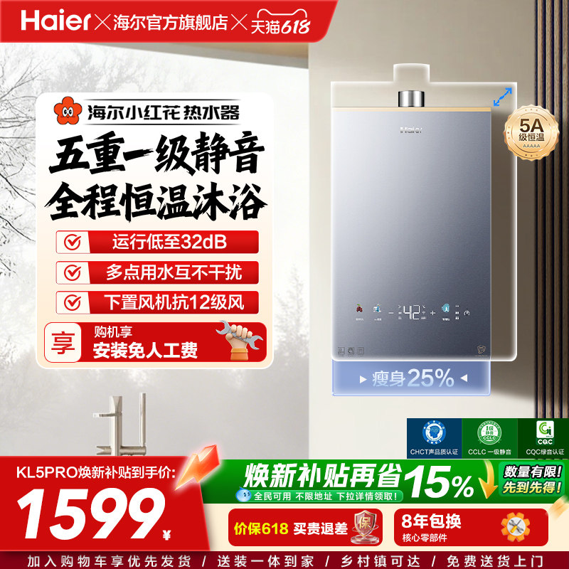【小红花系列】海尔燃气热水器KL5PRO家用天然气恒温静音
