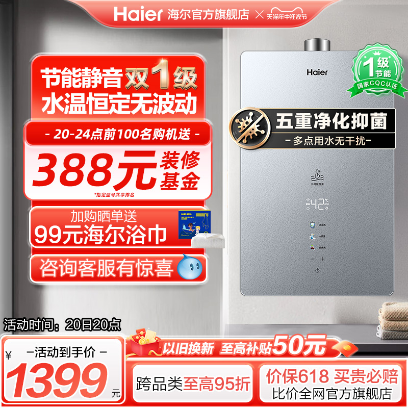 Haier/海尔热水器无级变频水伺服