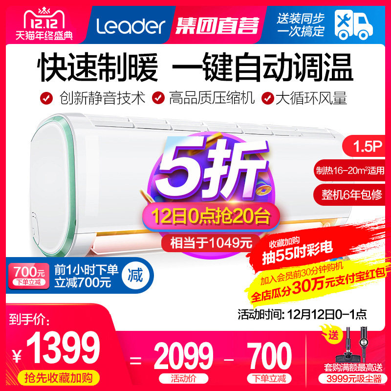 海爾出品Leader/統帥1.5p空調挂機官方旗艦店KFR-35GW/13XAB13TU1在類目 大家電, 空調中 - 來自Buy2taobao.com提供專業的淘寶代購服務