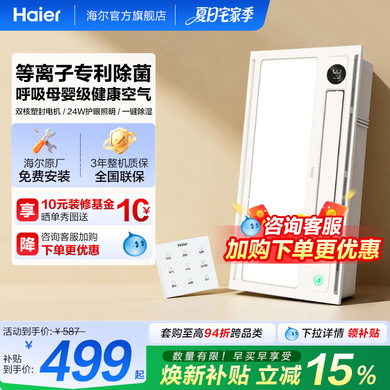 海尔风暖浴霸三合一排气扇浴室卫生间暖风集成吊顶无线声控价保NY