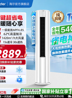 [新品首发]统帅空调2匹柜机立式一级能效超省电Air海尔出品51LTA