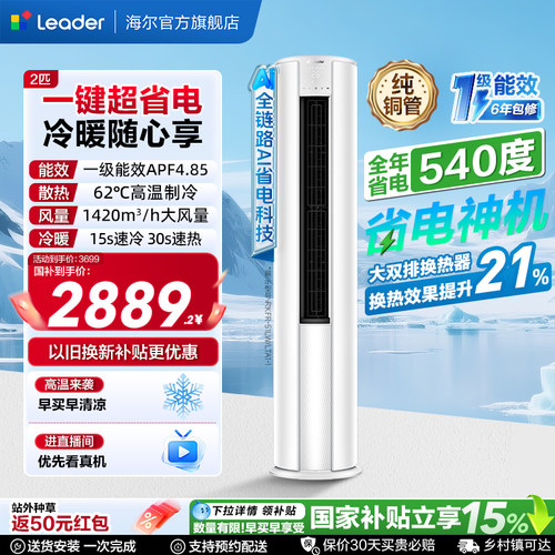 统帅空调2匹立式柜机一级能效