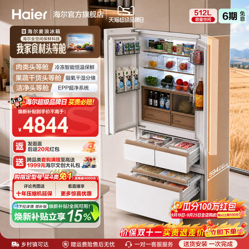 海尔512L全空间超薄零嵌冰箱