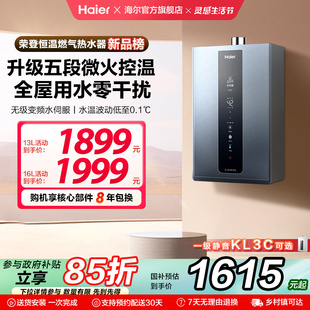 海尔燃气热水器官方天然气水伺服恒温KL3C静音KL3PRO家用洗澡