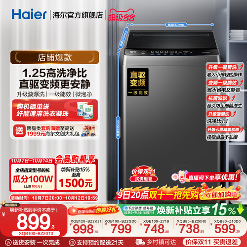 国家补贴|海尔波轮洗衣机大容量全自动家用8kg/10kg变频租房20T0
