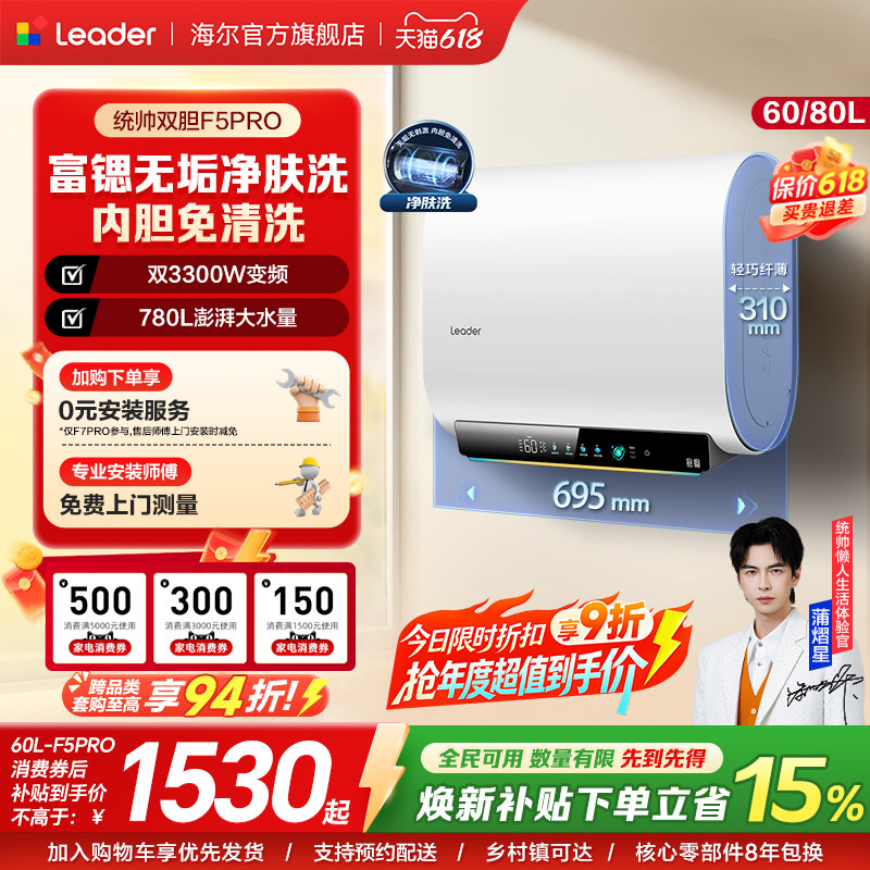 【焕新补贴】海尔出品统帅电热水器家用一级能效扁桶节能F5PRO