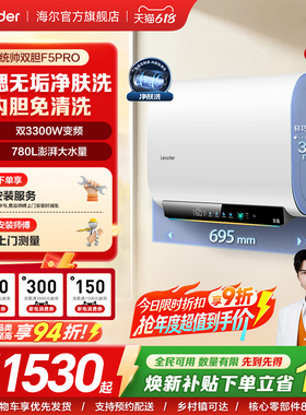 【焕新补贴】海尔出品统帅电热水器家用一级能效扁桶节能F5PRO