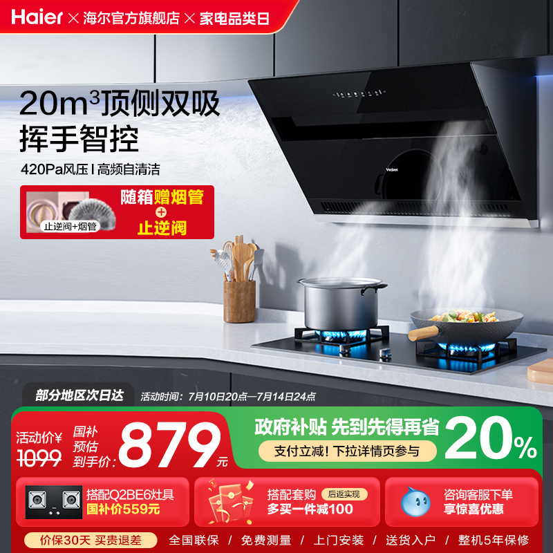 【优价好货】海尔抽油烟机C6JS顶侧双吸大吸力自清洁租房家用