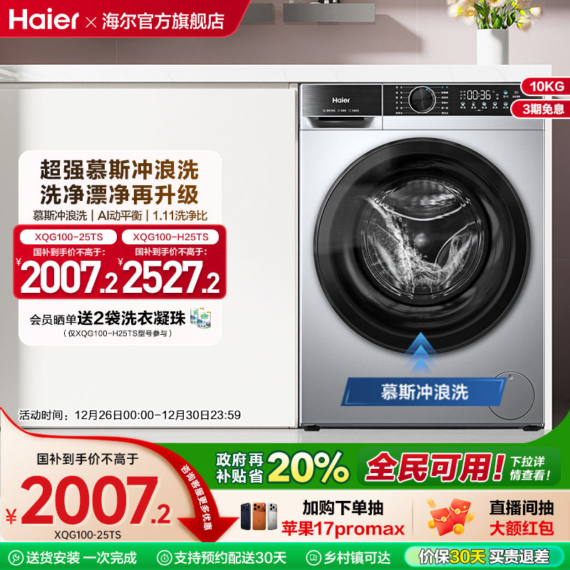 [换新补贴]海尔滚筒洗衣机家用全自动超薄10kg大容量洗脱一体2