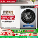 海尔滚筒洗衣机家用全自动超薄10kg大容量洗脱一体25TS 换新补贴