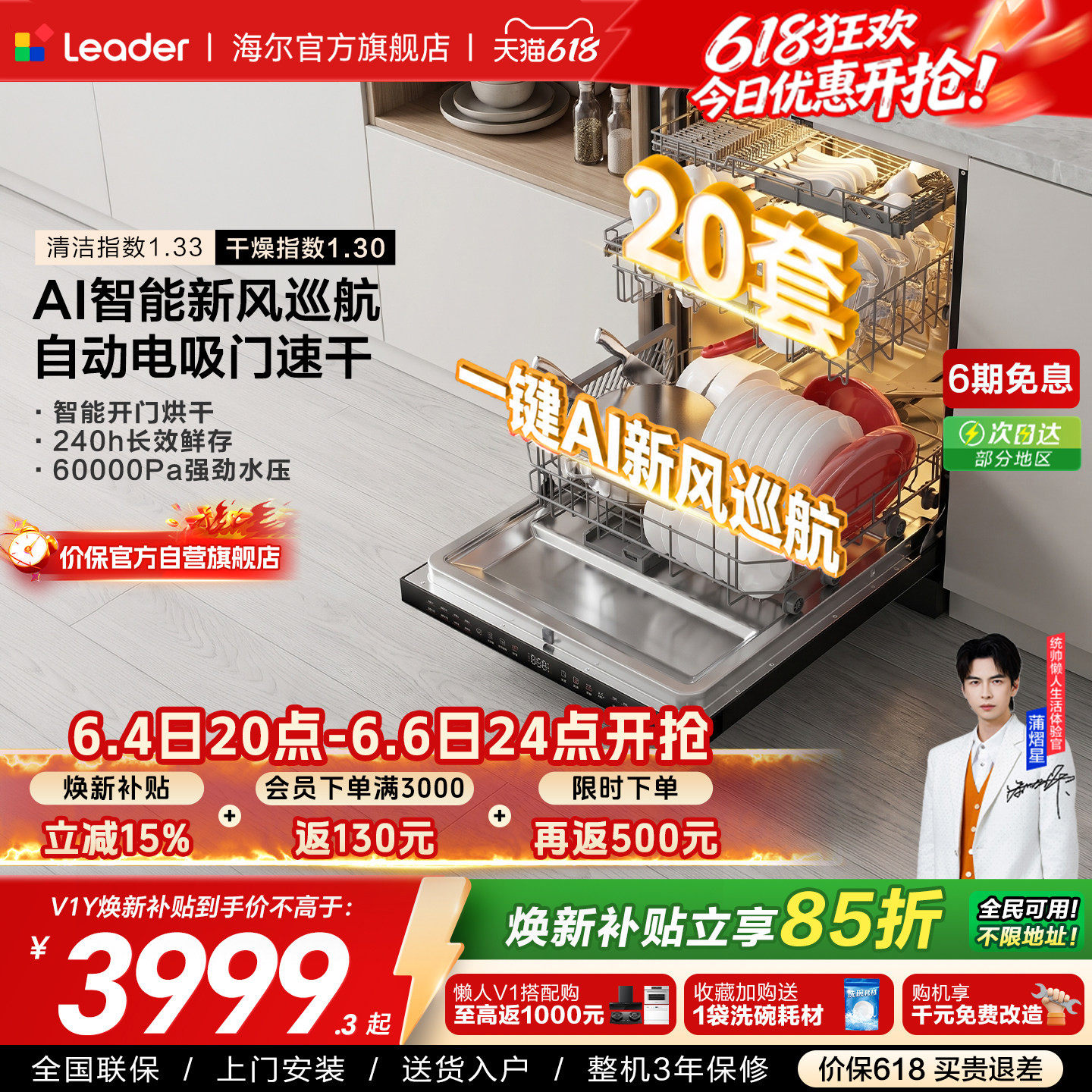 海尔出品统帅嵌入式智能洗碗机懒人全自动家用20套大容量消毒V1Y