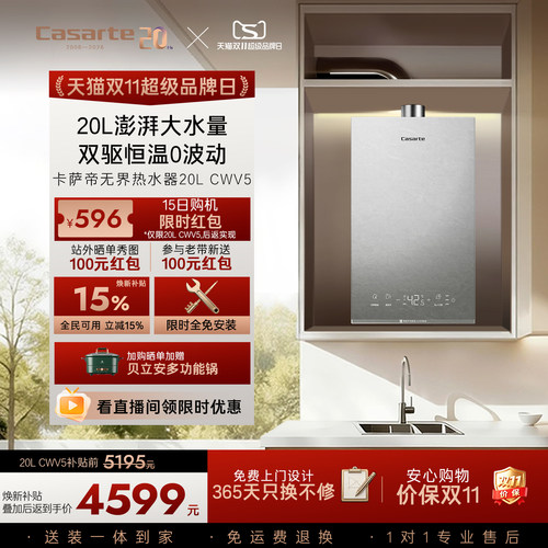 卡萨帝恒温增压大升数CWV5