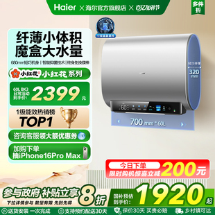 海爾小紅花套系電熱水器BK3扁桶雙膽家用洗澡一級魔盒官方BK3S