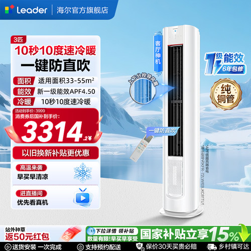 超省电Se统帅空调立式3匹客厅