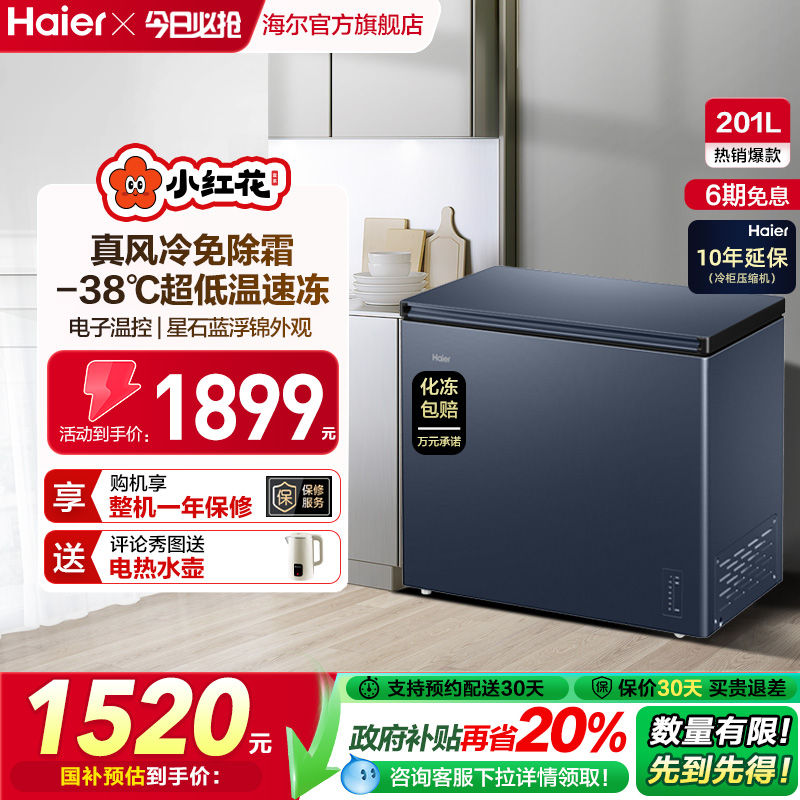 海尔风冷无霜冷柜-38℃深冷