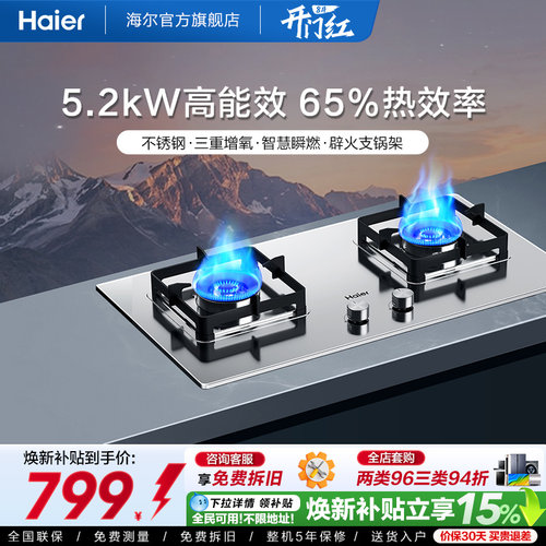 Haier/海尔5.2kW厨房家用灶