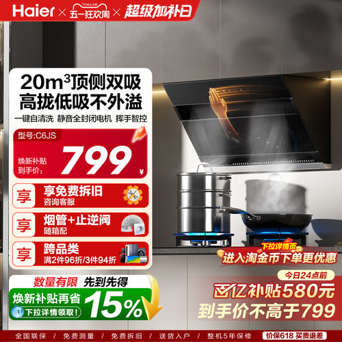 海尔20m³大吸力顶侧双吸油烟机